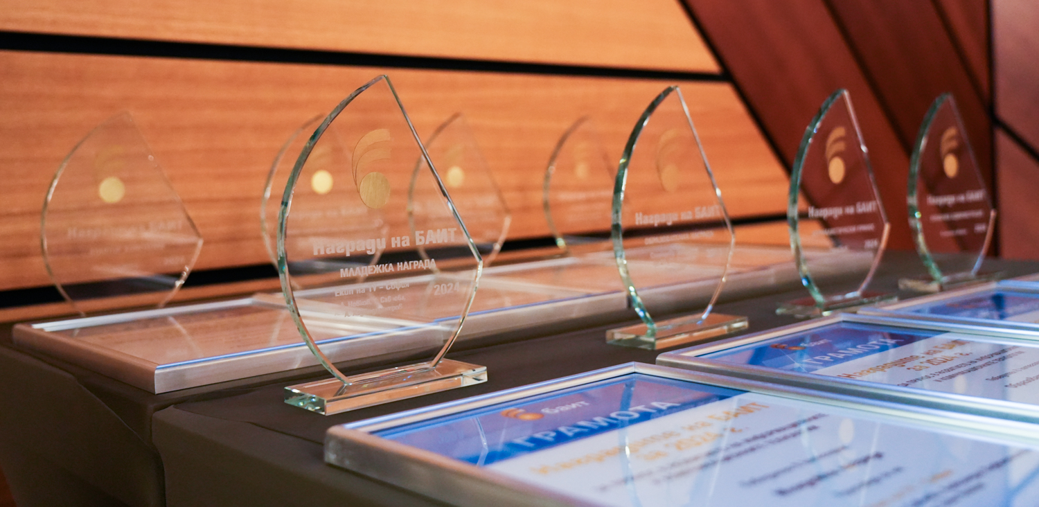 Подадени са първите кандидатури в конкурса „Наградите на БАИТ“ за 2025 г.